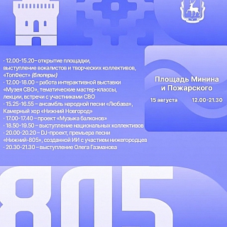 Что будет в Нижнем в день города? 3