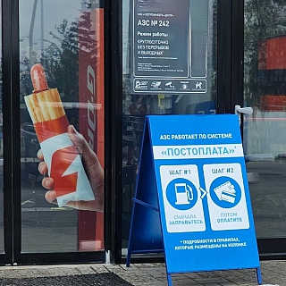 Что нового на борских заправках 2