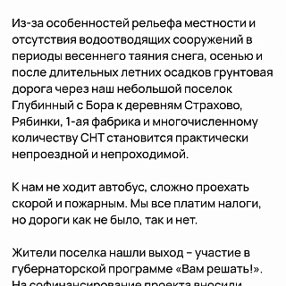 Борчане вышли на новый уровень при попытках набрать большее количество голосов в программе «Вам решать» 2