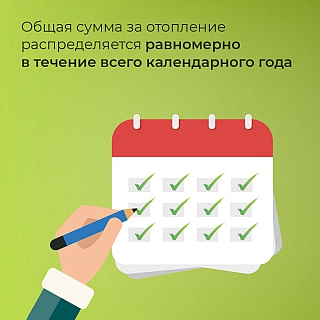 Как на Бору рассчитывают плату за отопление 8