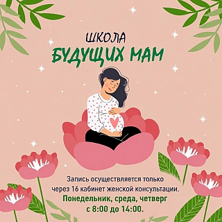 Информация для будущих мам 1
