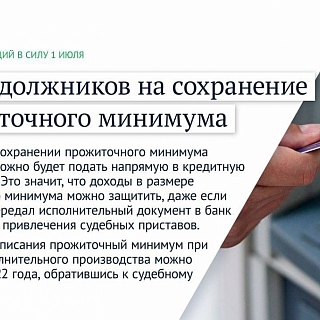 Что изменится в жизни россиян 1 июля? 4