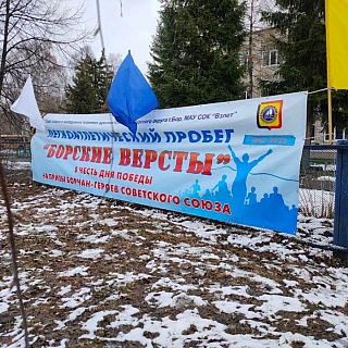 На Бору прошёл один из самых крупных легкоатлетических забегов «Борские вёрсты» 1