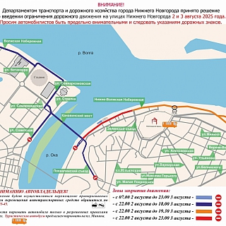 В Нижнем в выходные будет ограничено движение 1