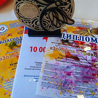 Поздравляем танцевальный коллектив "Джангл" с очередным успехом 1