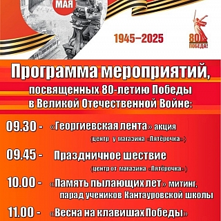 Программа мероприятий, посвящённых Дню Победы в Борском округе 3