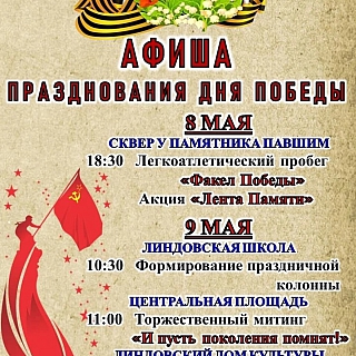 Программа мероприятий, посвящённых Дню Победы в Борском округе 2