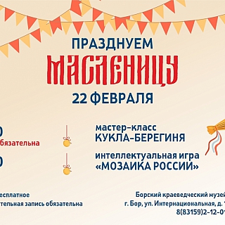 Масленица на Бору! 8