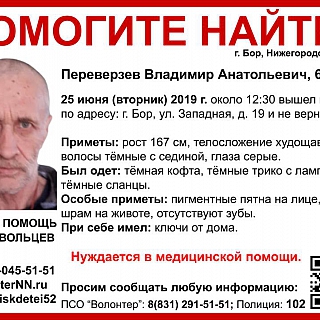 Вла­ди­мир Пе­ре­вер­зев про­пал без ве­сти на Бо­ру 1