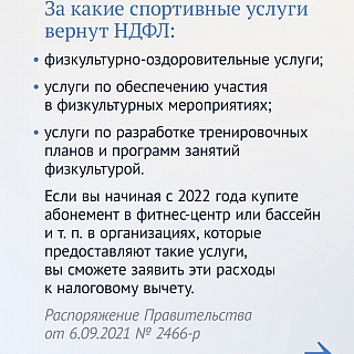 Борские спортивные учреждения вошли в перечень организаций, за чьи услуги потребители смогут вернуть социальный налоговый вычет 3