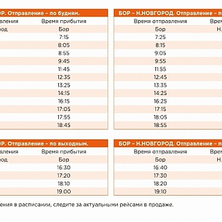 Актуальное расписание Валдая 1