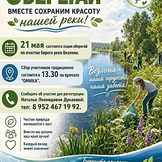 21 мая на Бору состоится экологическая акция "Оберегай" 1