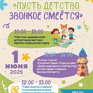 Афиша мероприятий ко Дню защиты детей 7