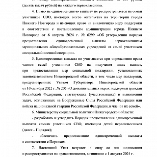 Информация о новой выплате 3