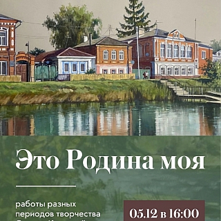 Борский краеведческий музей приглашает на открытие выставки Оксаны Костиной 1