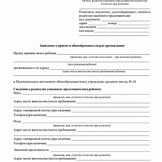 Информация для родителей школьников новой школы в Боталово-4 2