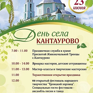 В Кантаурово будет праздник 1