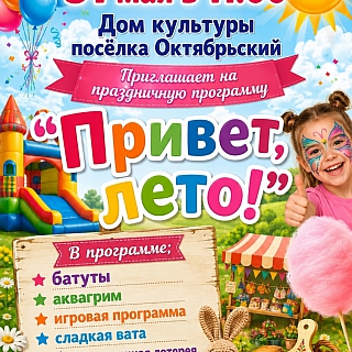 Афиша на 31 мая — 1 июня 1