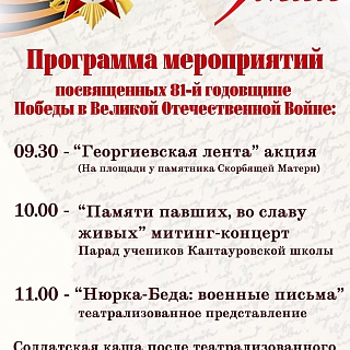 Мероприятия, посвящённый Дню Победы в домах культуры посёлков 3