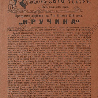 Кино, танцы и билеты от 6 копеек: как развлекались на Бору в 1913 году 2