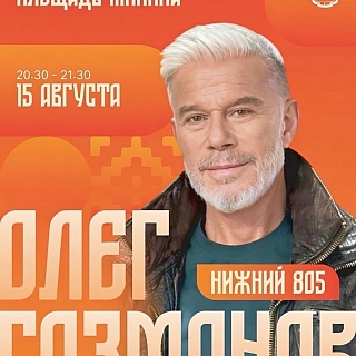 Что будет в Нижнем в день города? 4