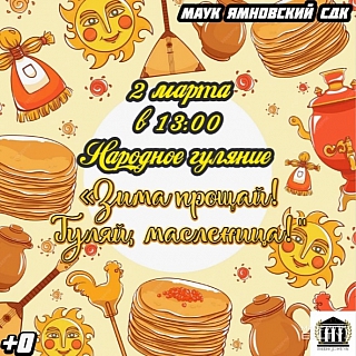 Масленица в Борском округе 4