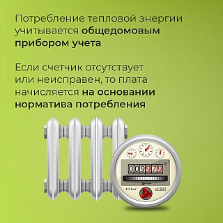 Как на Бору рассчитывают плату за отопление 9