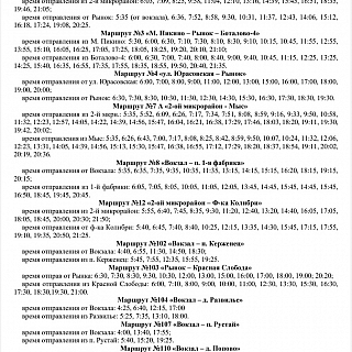 Расписание автобусов компании Транс-НН на новогодние праздники 2