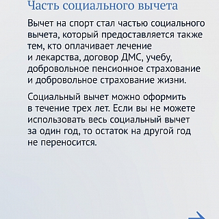 Борские спортивные учреждения вошли в перечень организаций, за чьи услуги потребители смогут вернуть социальный налоговый вычет 1