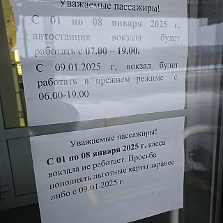 Расписание автобусов на новогодние праздники 1