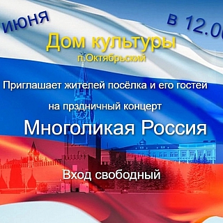Афиша мероприятий ко Дню России на Бору 2