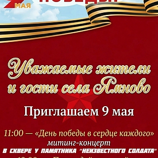 Мероприятия, посвящённый Дню Победы в домах культуры посёлков 2