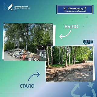 Пост администрации про мусор: 2