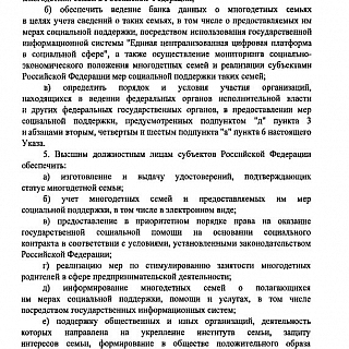 Важная информация для борских многодетных семей 3