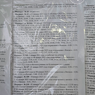 Расписание автобусов на новогодние праздники 4