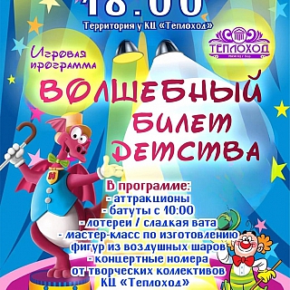 Городская афиша на День защиты детей 6