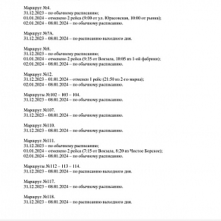 Расписание автобусов "ТРАНС-НН" на новогодние праздники 1