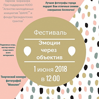 Международный день защиты детей. Афиша 2