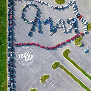 Это был самый большой и эпичный флешмоб из всех, которые когда-то проводились на Бору 4