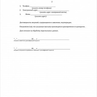 Информация о новой выплате 1