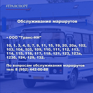 Борская администрация про проблемы общественного транспорта 1