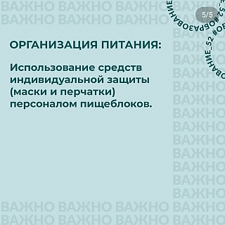 Сергей Злобин рассказал об особенностях организации образовательного процесса в школах 5