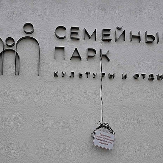 Новости из парка 1