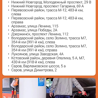 Где купить бензин без ограничений на Бору и в Нижнем Новгороде? 2