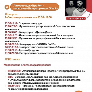 Программа Дня города в Нижнем Новгороде 1