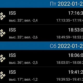 Жители Бора смогут увидеть в небе Международную космическую станцию 1