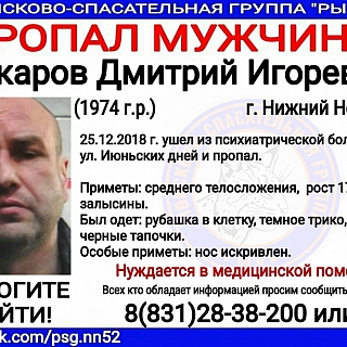 В Н.Нов­го­ро­де и области ищут 44-лет­не­го маньяка, сбе­жав­ше­го из псих­боль­ни­цы. 1