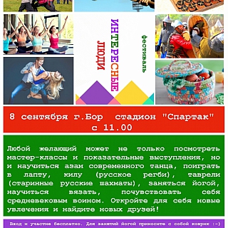 На Бору намечается интересное мероприятие 1