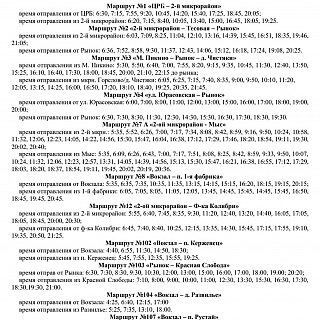Расписание автобусов "ТРАНС-НН" на новогодние праздники 5
