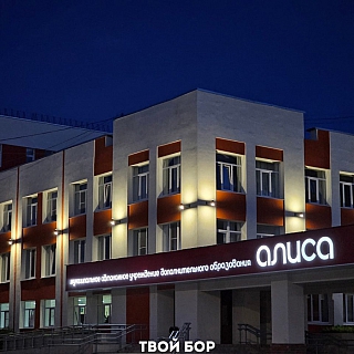 "Алиса" вместе с ремонтом фасада получила архитектурную подсветку 3